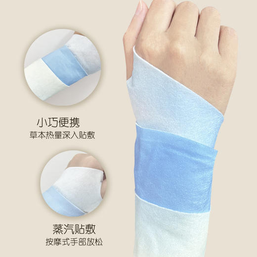【蒸汽手腕带】草本腱鞘关节护手腕暖贴氨糖软骨素热敷手腕贴保暖贴 商品图2