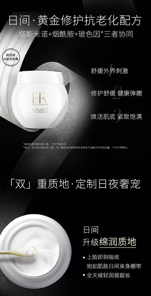 HRVIPSY00032 赫莲娜HELENA RUBINSTEIN 绷带眼面精修尝鲜盒 商品图4