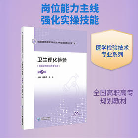 卫生理化检验(第2版)