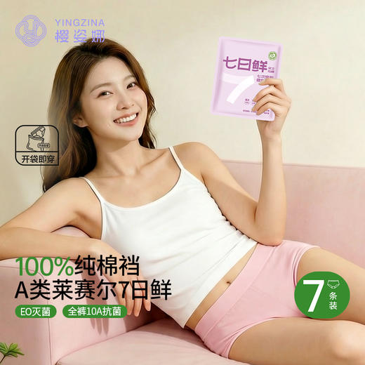 【樱姿娜RX777】七日鲜女士内裤(七条独立包装) 商品图2
