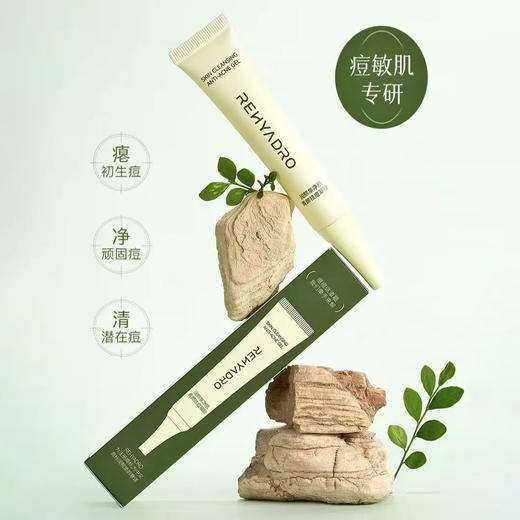 【特价清仓】润熙泉 净肌青颜祛痘凝胶 18g*2支 商品图0