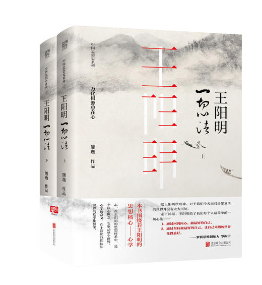【限量100套】《王阳明：一切心法》精装全2册 商品图0