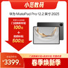 HUAWEI MatePad Pro 12.2 英寸 2025 WiFi 商品缩略图0