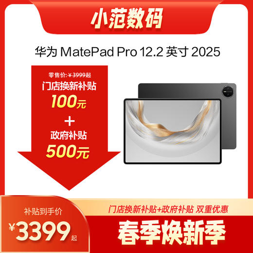 HUAWEI MatePad Pro 12.2 英寸 2025 WiFi 商品图0