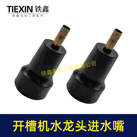 【货号08070】开槽机水龙头进水嘴110切割机水嘴石材切割机角磨机水龙头进水嘴 商品图6