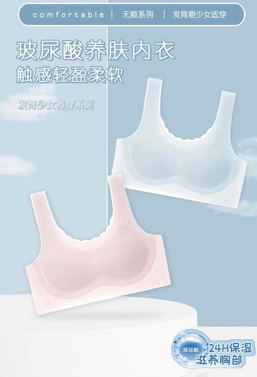 【线下实体资源 峰度旗下少女内衣品牌】雅丝婷 品牌团 少女发育期内衣❗️玻尿酸无痕养肤透气背心内衣 商品图1