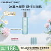【春日膜Fan生】海葡萄凝水沁透保湿精粹乳100ml/瓶 商品缩略图0