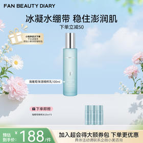 【春日膜Fan生】海葡萄凝水沁透保湿精粹乳100ml/瓶