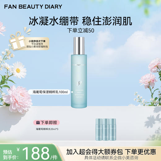 【春日膜Fan生】海葡萄凝水沁透保湿精粹乳100ml/瓶 商品图0