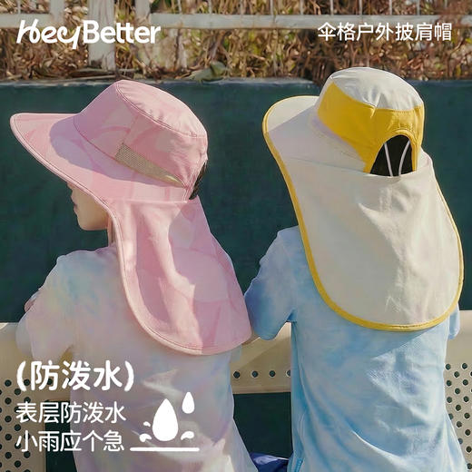 【HeyBetter】伞格户外披肩帽 商品图4