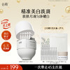 【十周年庆典】【重磅上新】谷雨「淡斑次抛」光蕴美白淡斑精华液1.5ml*30 精准美白淡斑 商品缩略图0