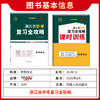 【天利38套】浙江省学考复习全攻略（适用2025级考生） 商品缩略图9