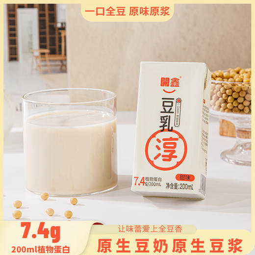 自营（开鑫豆乳）-开鑫豆乳原味甜味早餐纯素食植物蛋白饮代餐即饮速食 商品图1