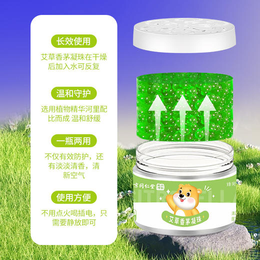 南京同仁堂艾草香茅凝珠 夏季防叮咬植物精油凝胶家用香茅凝胶 商品图2