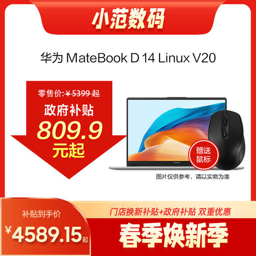 HUAWEI MateBook D 14 Linux V20 13代酷睿 商品图0