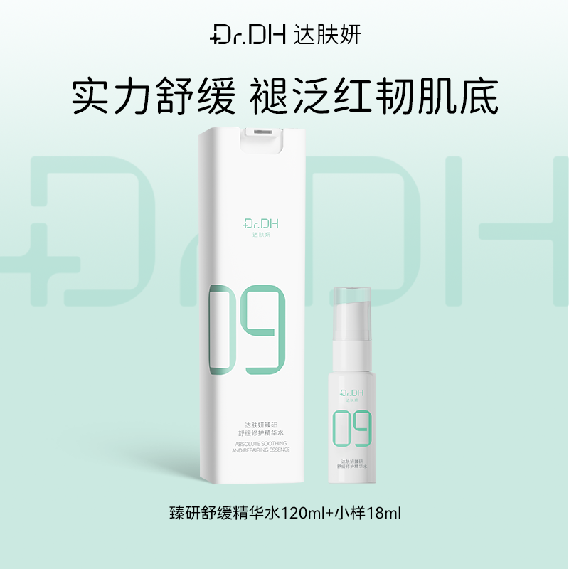 【重磅升级】B5精华水3.0舒缓修护补水保湿褪红