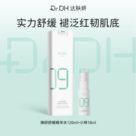 【重磅升级】B5精华水3.0舒缓修护补水保湿褪红