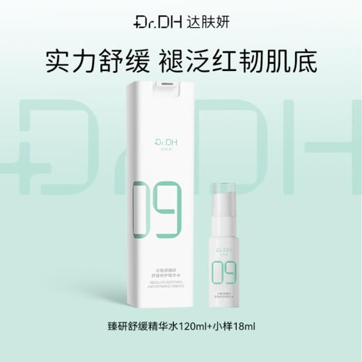 【重磅升级】B5精华水3.0舒缓修护补水保湿褪红 商品图0