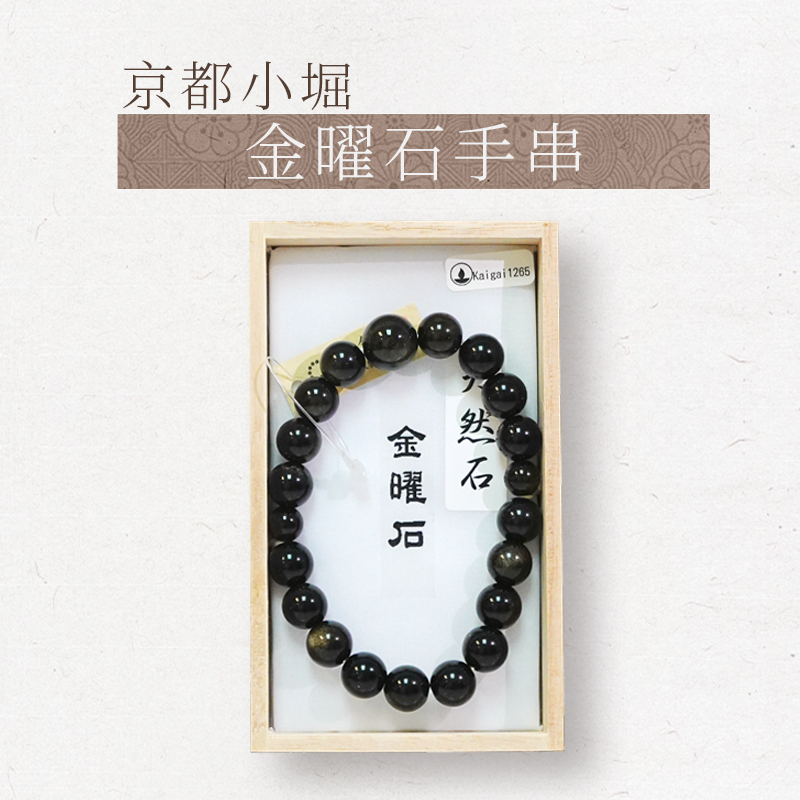 【小堀】金曜石手串