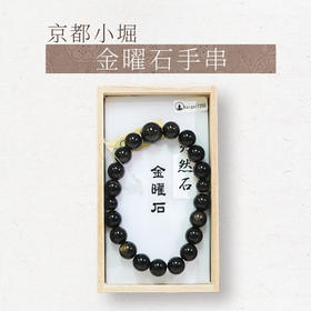 【小堀】金曜石手串