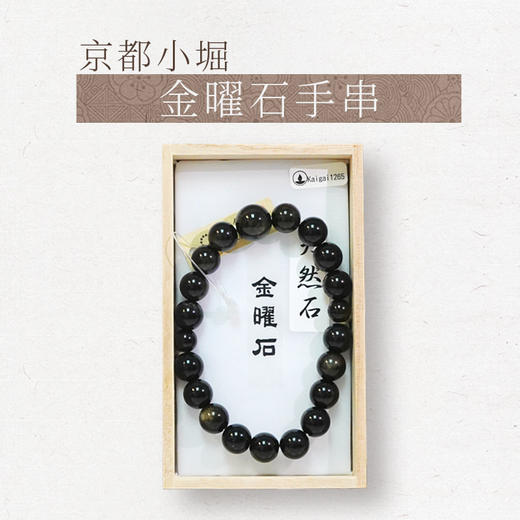 【小堀】金曜石手串 商品图0