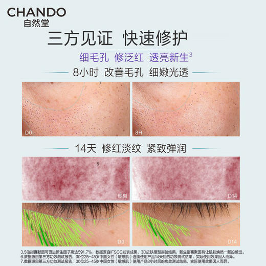 6947991269204 自然堂CHANDO 【超值抗皱精华】小紫瓶精华液酵母喜默因淡纹修护提拉紧致【35ml】 商品图1