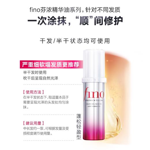 【跨境】芬浓FINO透润护发精华油70ml*2（独立包装） 商品图3