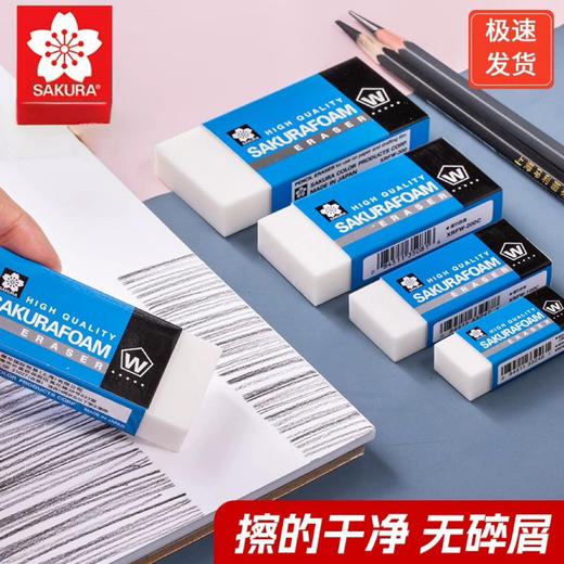 樱花橡皮美术生素描绘画可擦细节超净橡皮学生考试无碎屑干净不留痕橡皮 多规格 商品图0