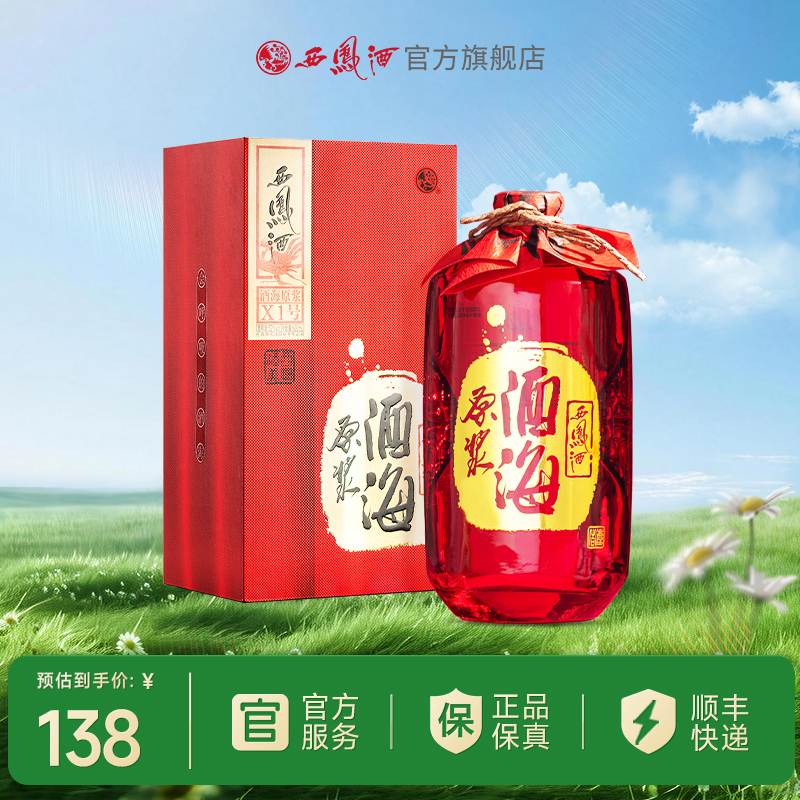 【酒厂直营 正品保证】52度西凤酒酒海原浆（X1号）单瓶500ML