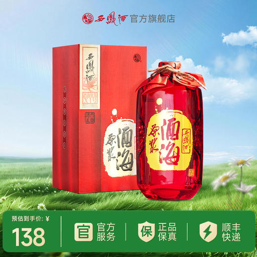 【酒厂直营 正品保证】52度西凤酒酒海原浆（X1号）单瓶500ML 商品图0