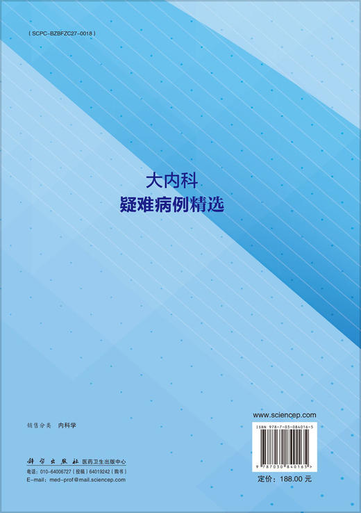 大内科疑难病例精选 9787030840165 商品图1