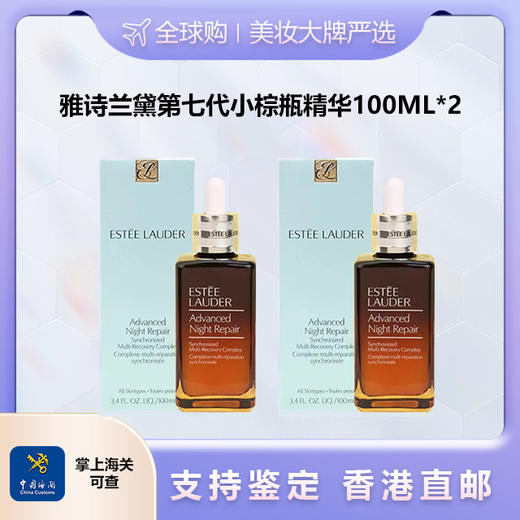 【香港直邮】  雅诗兰黛第七代小棕瓶精华100ML*1/100ML *2合并订单不发 商品图1