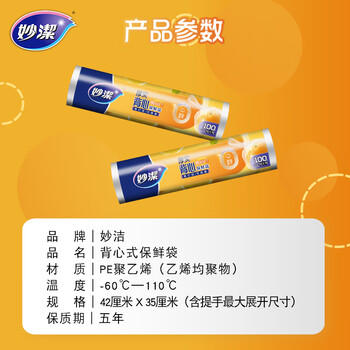 妙洁特大号保鲜袋100只 加厚实塑料食品袋子厨房超市 /厨具 /一次性用品 /保鲜袋 商品图7