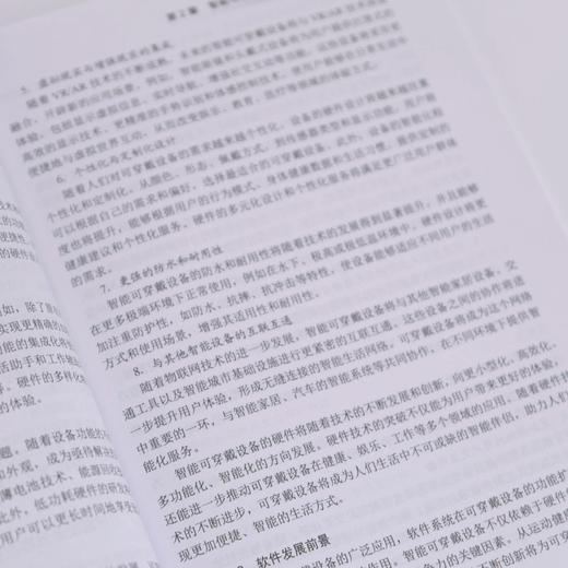 智能可穿戴设备*风险分析研究 商品图4