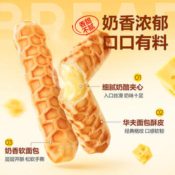 良品铺子华夫夹心手撕棒（乳酪味）850g学生营养早餐吐司夹心零食面包 /休闲食品 /西式糕点 /吐司面包 商品图1