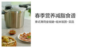 减脂食谱-泰式薄荷金钱腱+糙米饭团