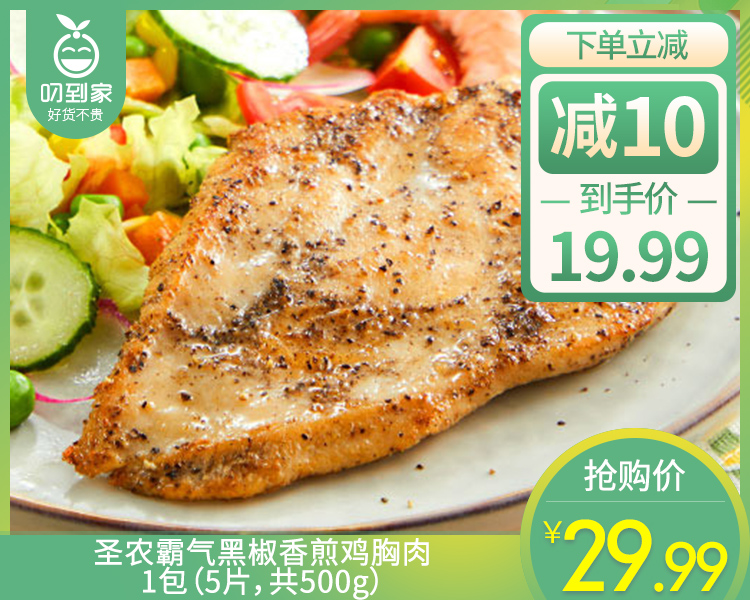 圣农霸气黑椒香煎鸡胸肉/1包（5片，共500g）生产日期：25年12月