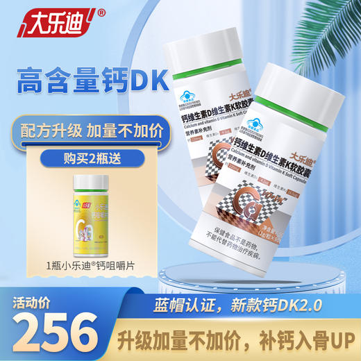 大乐迪®钙维生素D维生素K软胶囊 90粒装 商品图1