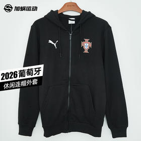 SFS彪马Puma2026世界杯葡萄牙连帽外套长袖足球服男 784823-28