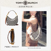 【新品上新】TORY BURCH 汤丽柏琦 T Monogram 22 新月包单肩斜挎手提包138883 -w 香港直邮 清关约7个工作日 商品缩略图0