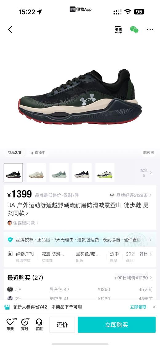 UA 霆锋同款户外运动舒适越野潮流耐磨防滑减震登山徒步鞋 Z-15916 商品图4