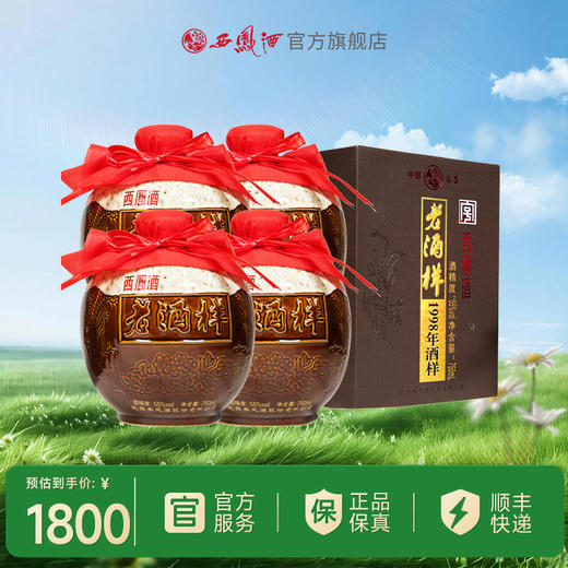 【文创精品】55度西凤酒 收藏级 1998年老酒样 商品图2