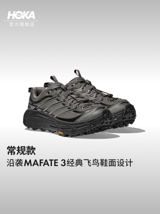 HOKA ONE ONE MAFATE THREE2 中性款休闲鞋 商品图1