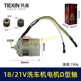 【货号07667】高压纯铜无刷锂电洗车机电机3820电机9齿D型轴电机锂电水枪电机