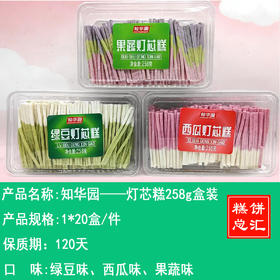 知华园——灯芯糕258g盒装   保质期120天