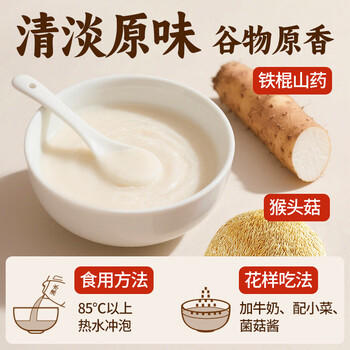 江中食疗猴头菇米稀原味米糊15天装450g营养早餐米粉0蔗糖调理肠胃450g /水饮冲调 /冲饮谷物 /米糊 商品图1
