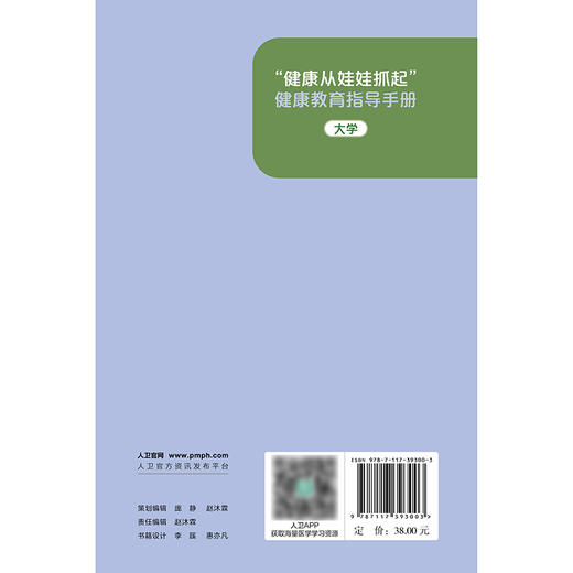 “健康从娃娃抓起”健康教育指导手册（大学） 商品图2