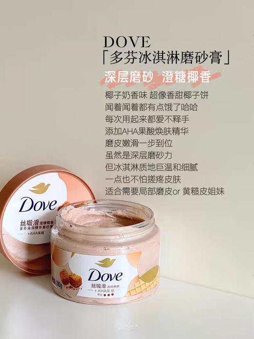多芬磨砂膏 商品图4