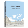 法国宪法案例选编 : 从“法兰西例外”到宪法司法普遍化  王蔚 主编   北京大学出版社 商品缩略图0