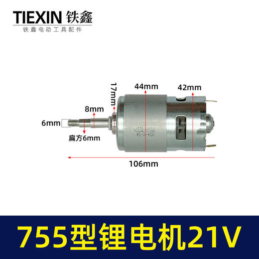 【货号04214】755锂电角磨机电机21V吹风机电机755/775型有刷角磨机磨光机电机 商品图0